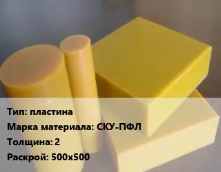Полиуретан пластина СКУ-ПФЛ s=2 500х500